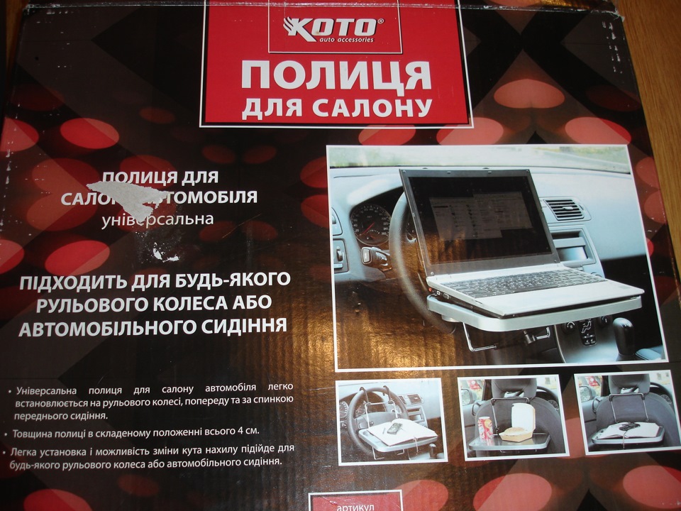 Столик для авто. 2