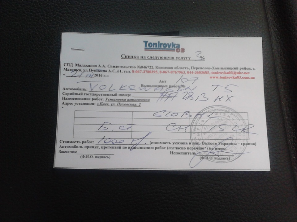Тонування салону. 2