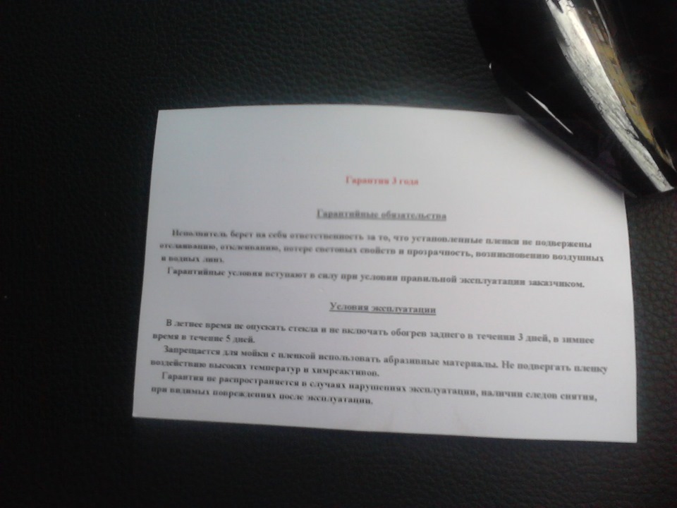 Тонування салону. 3