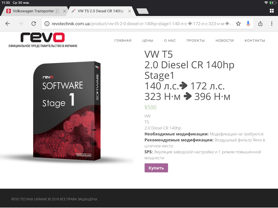 REVO Stage 1 варто робити? 1