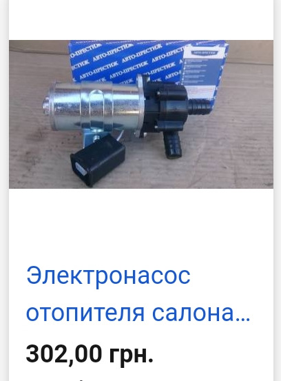 Доп насос системи охолодження 1