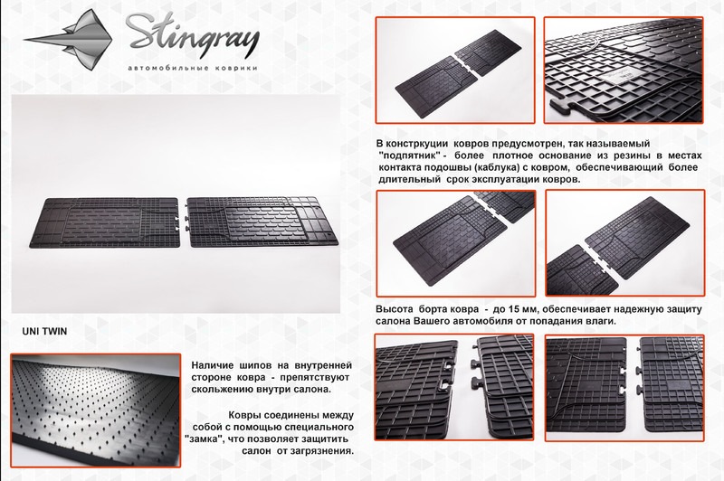 Килимки Stingray TWIN на 2-й і 3-й ряд сидінь 1