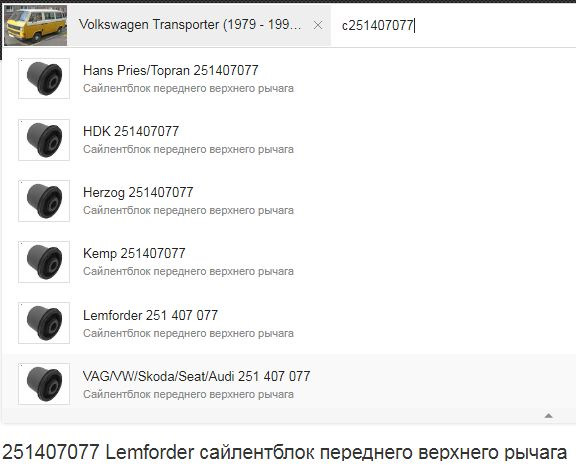 Вибір виробника сайлентблоків для Транспортера Т-3 1