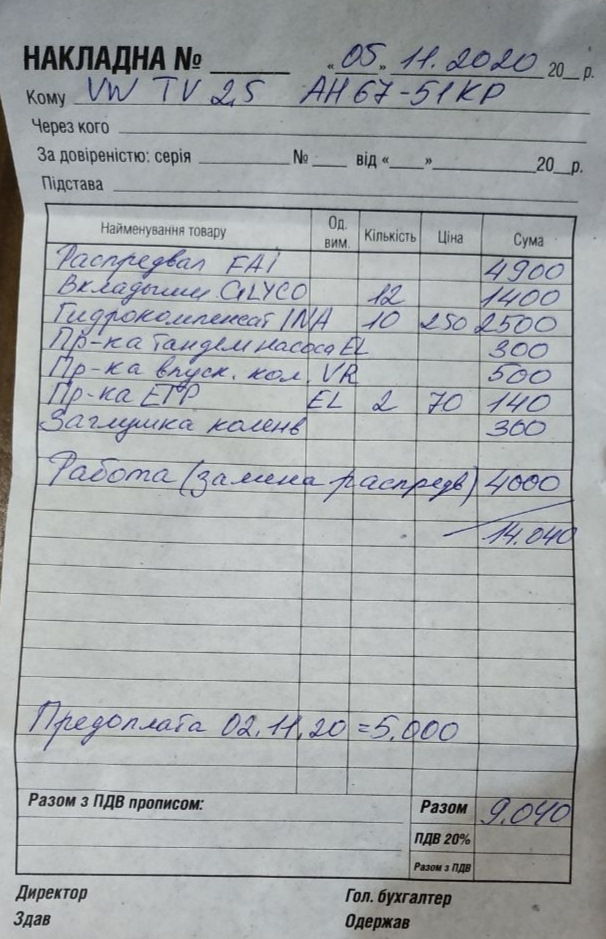 Заміна запасів 1