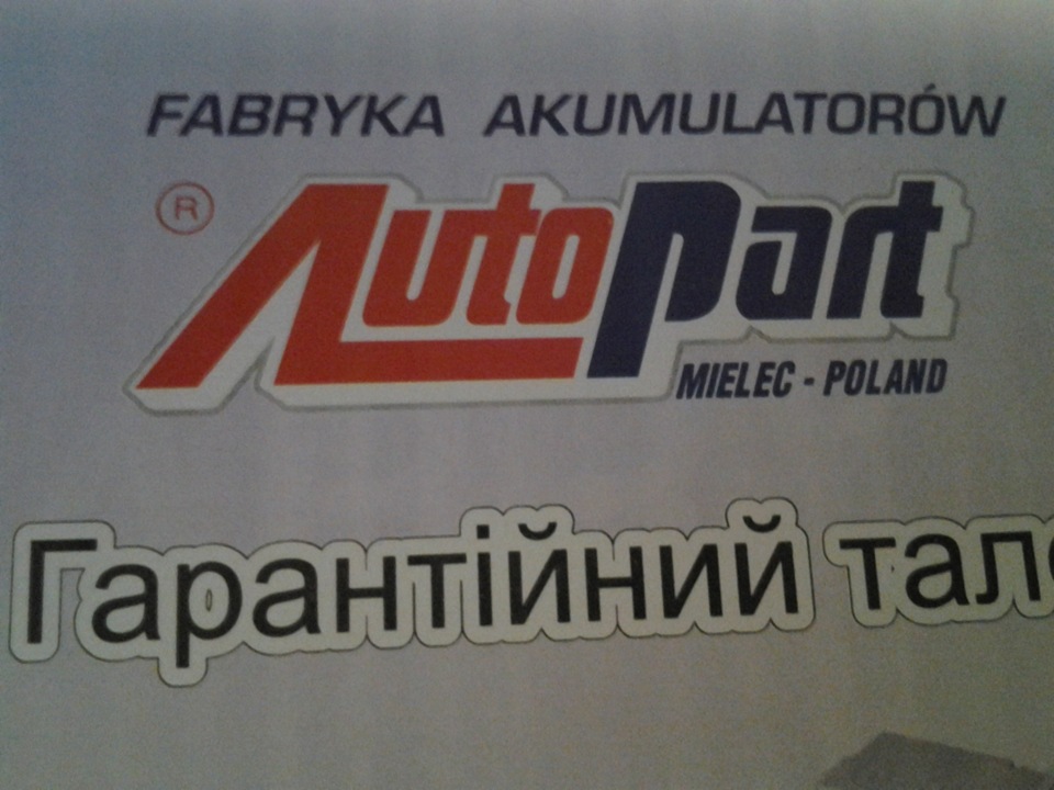 Акумулятор. 1