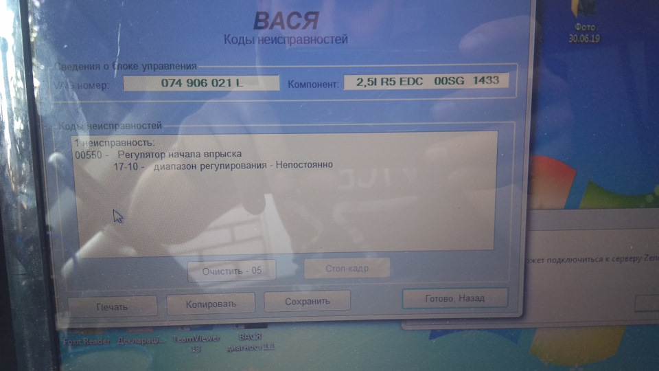Допомога, т4 2.5 acv діагностика комп'ютером 1
