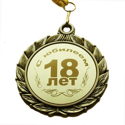 18 років 2