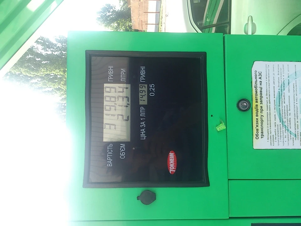 Ще раз заправляє.