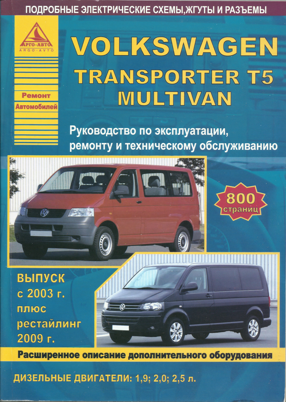 Книга VW T5 1