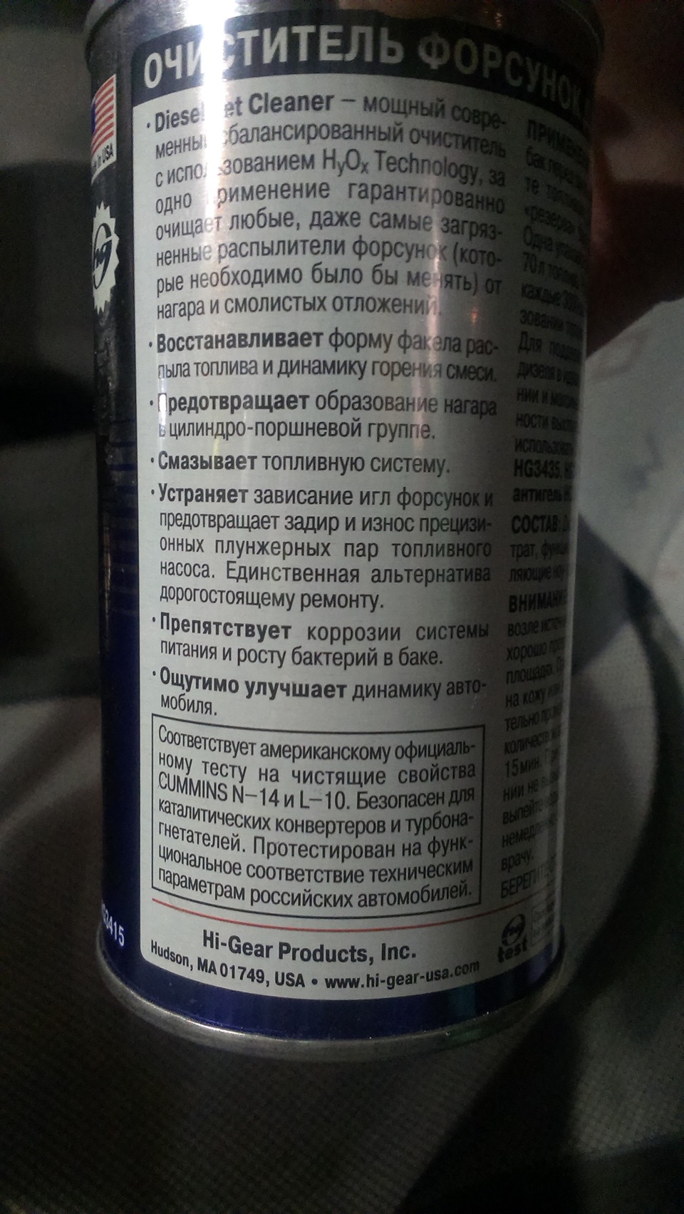 Очищувач форсунок для дизеля 3
