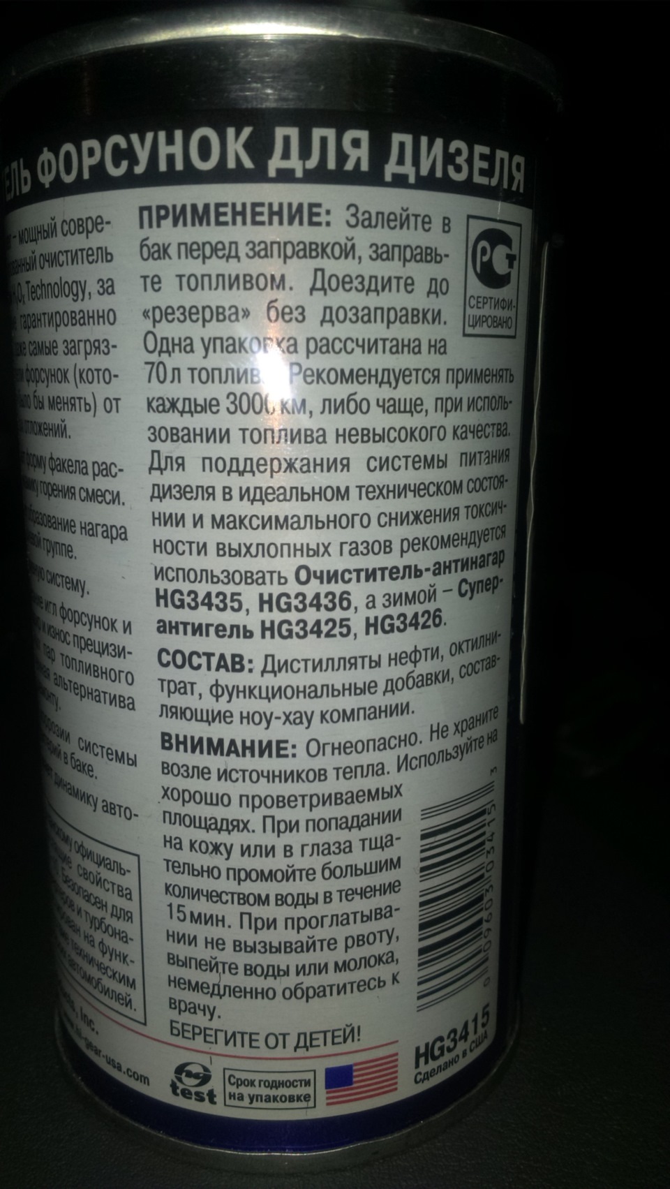 Очищувач форсунок для дизеля 2
