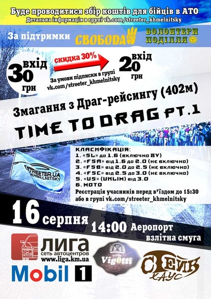 Драг Хмельницький 16.08.2015 1