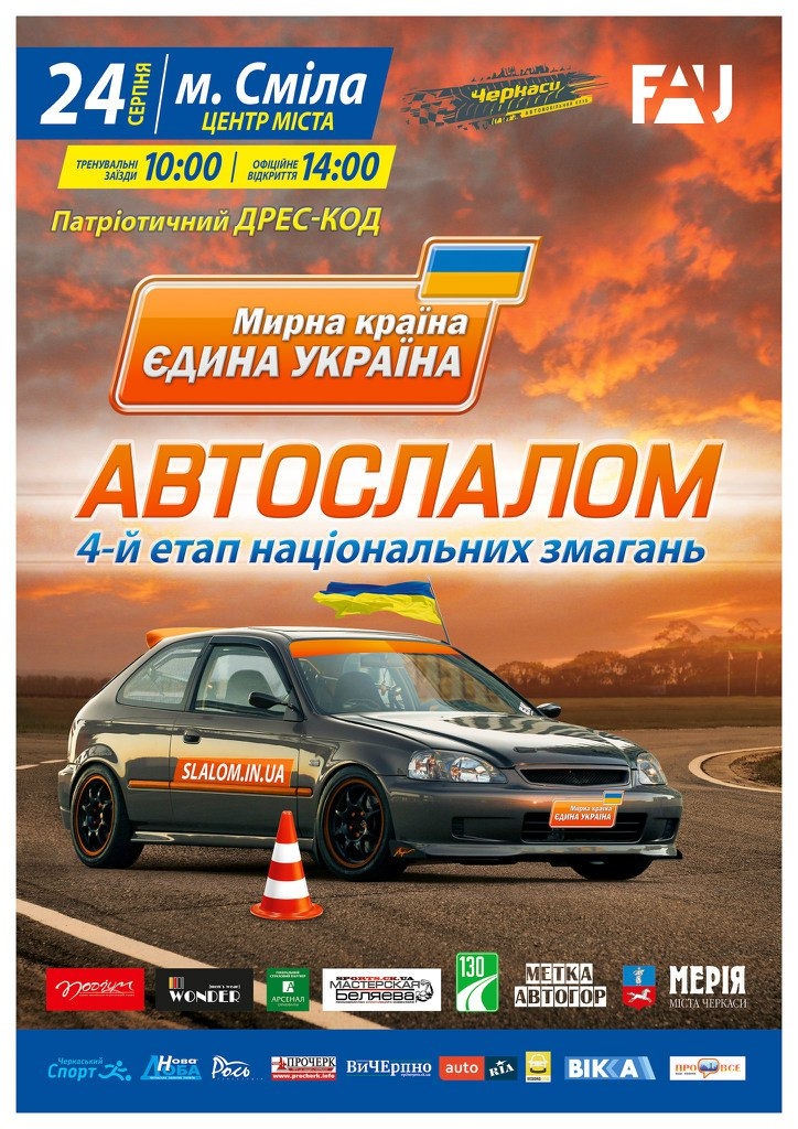 Слалом в Смелі 2015 2
