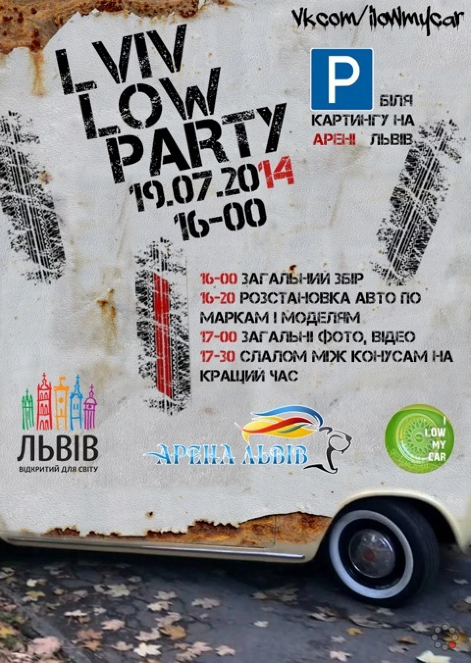 Фото з Lviv Low Party 19.07.2014