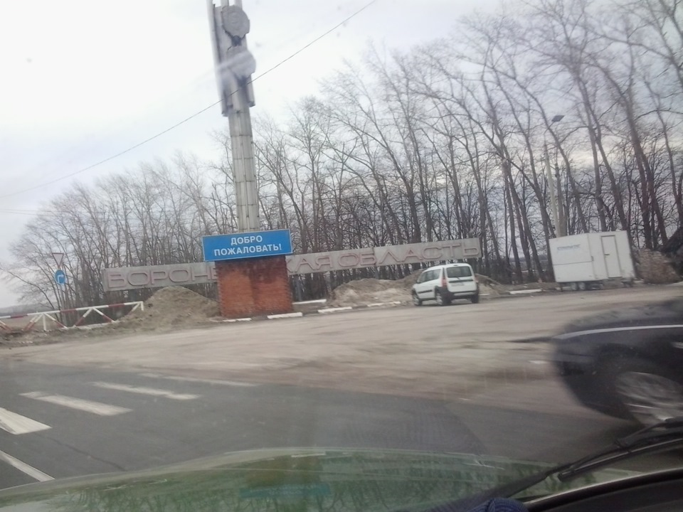 Вороніж, подорож до друзів. 2