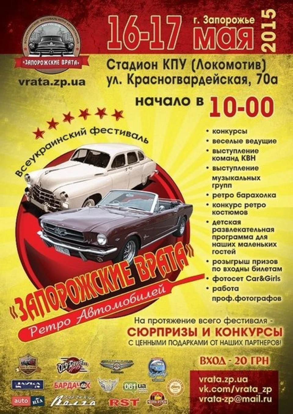 Запорізька брама 16.05.2015