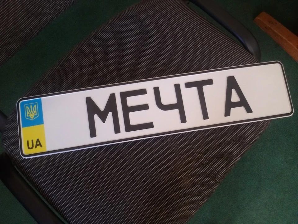 Історія про номери