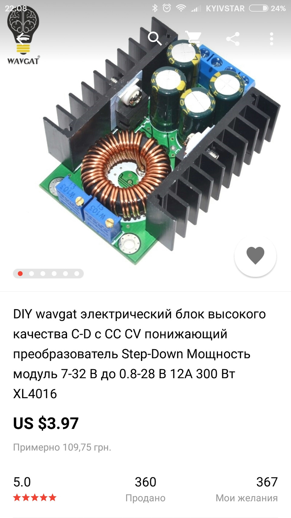Заряджання для акумулятора 4