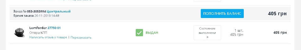 подушка двигуна задня (подушка кпп) 1