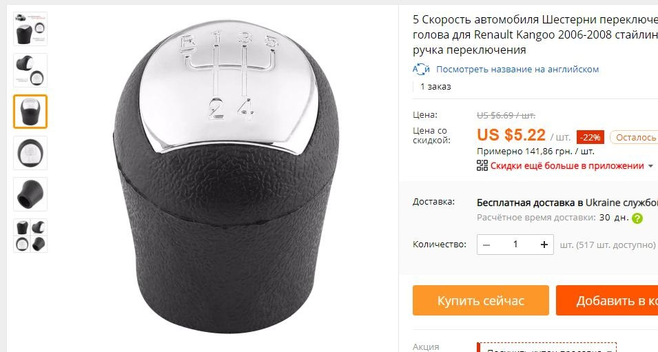 Ручка на важіль КПП 2