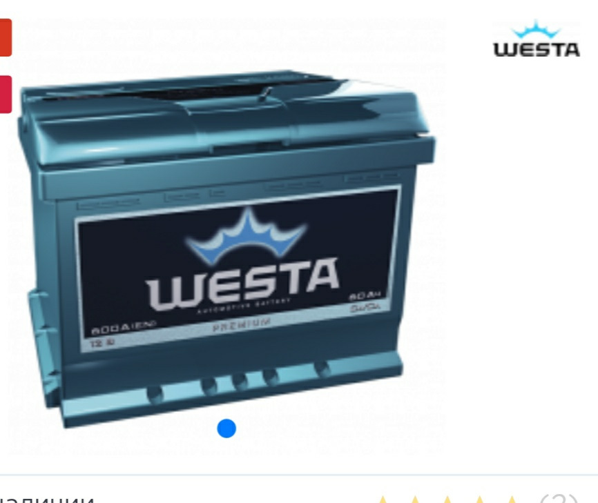 🔋 Акумулятор westa це вам не ista#🤺@ 1