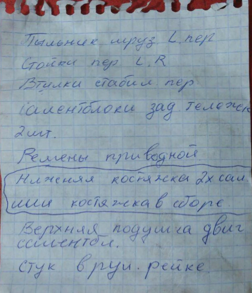 Деталі, які потрібно було замінити або відремонтувати