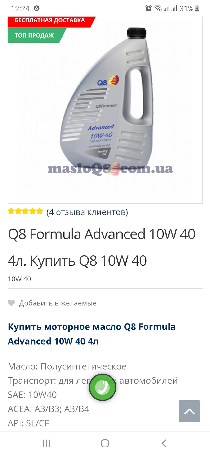 Ваші відгуки про олію Q8 oils 1