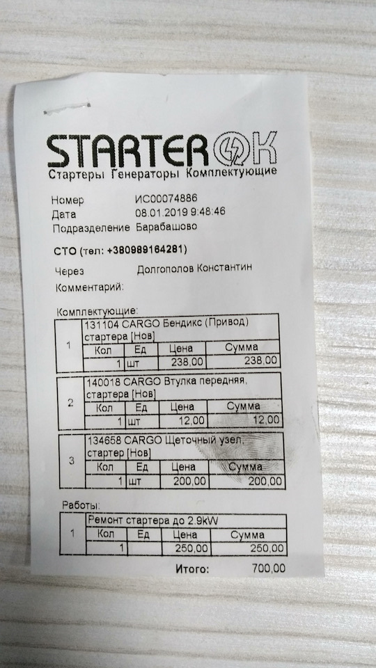 Стартер помер. Хай живе стартер! 1