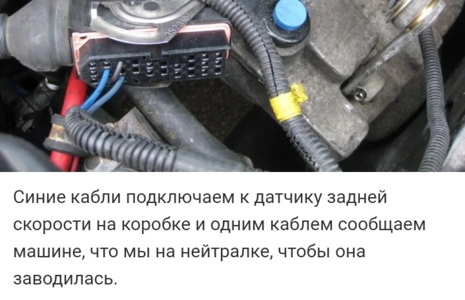 Свап АКПП на МКПП : проводка