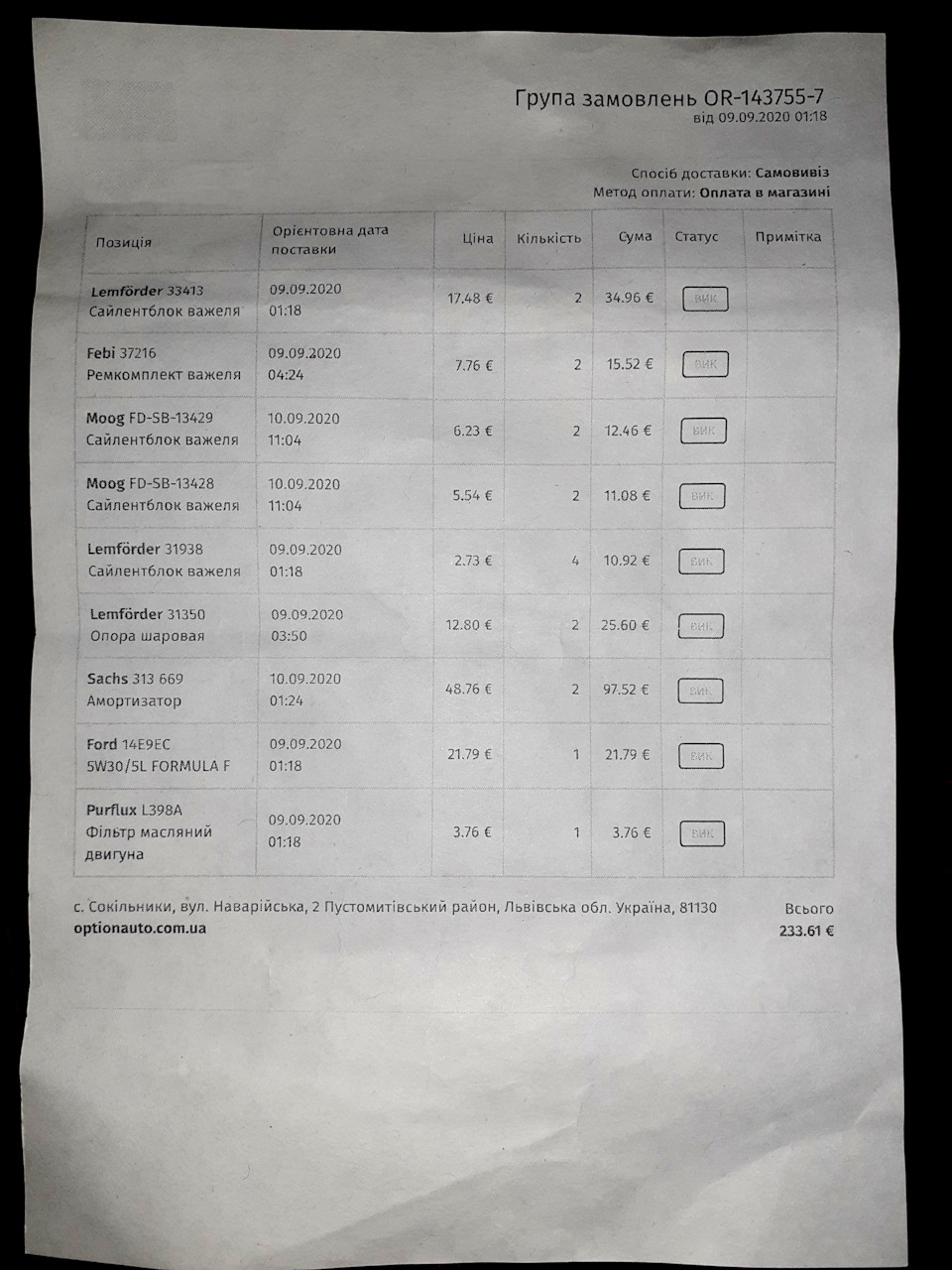 ТО заміна масла, ходової 2