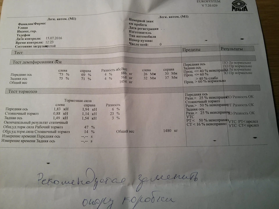 Діагностували заміну подушки КПП