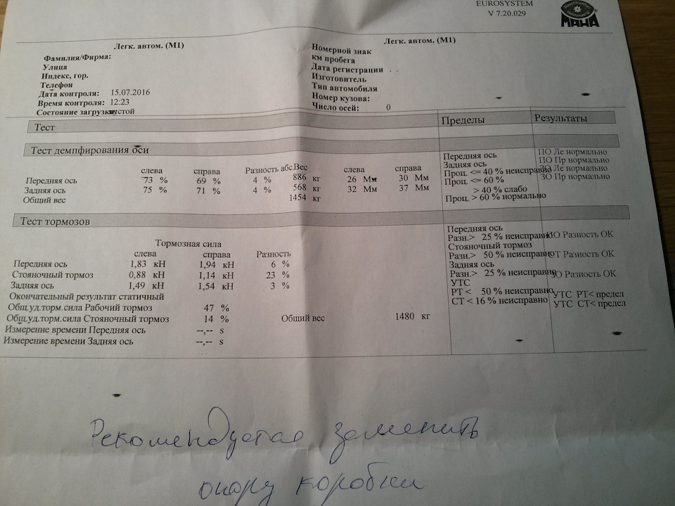 Діагностували заміну подушки КПП 1