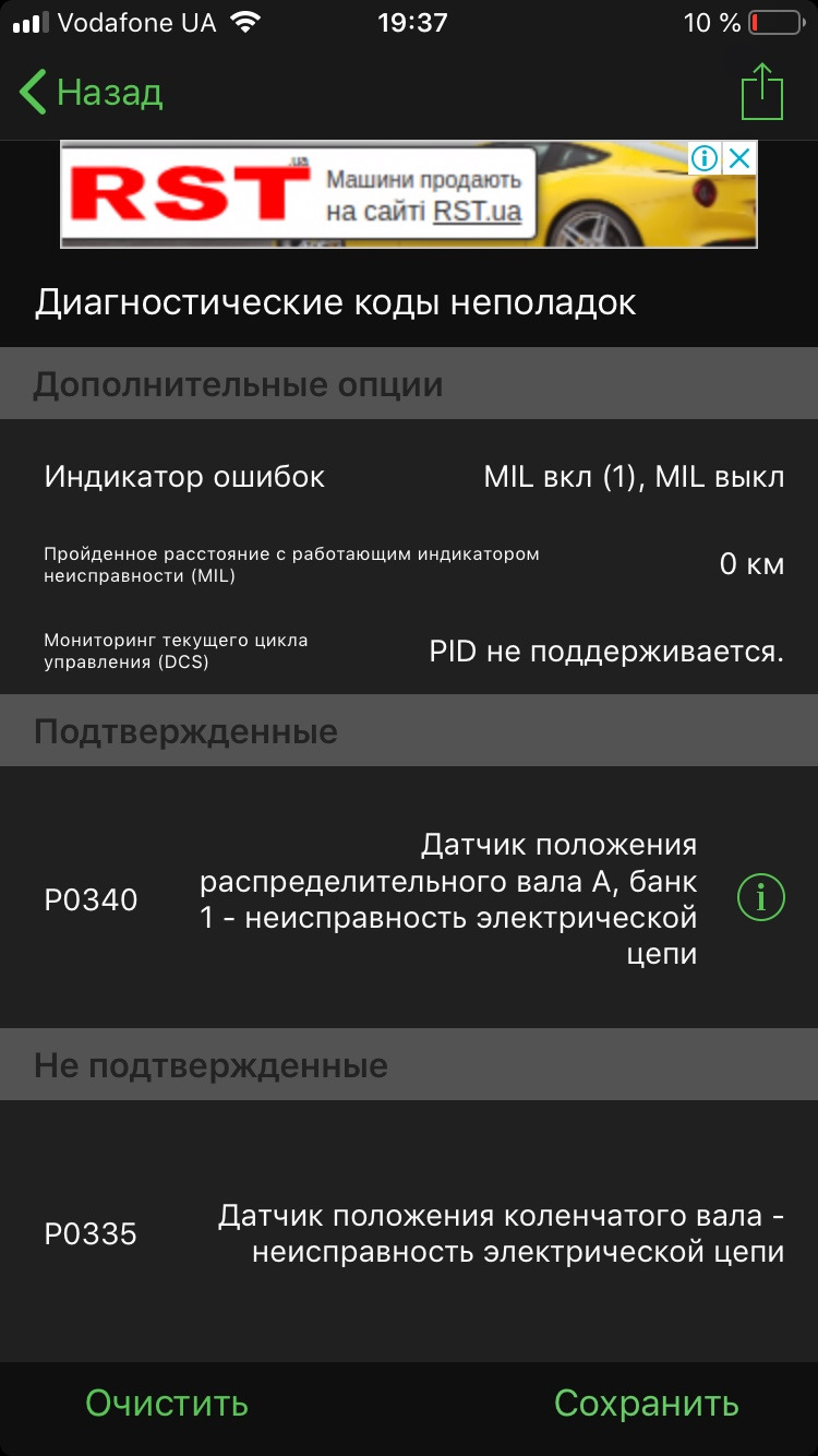 Помилка датчика розподільного валу а потім і колінвала 2