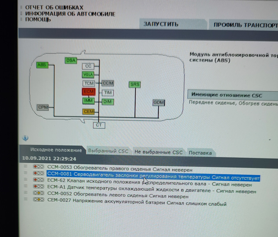 Витрата палива. Помилка ECM-62 2