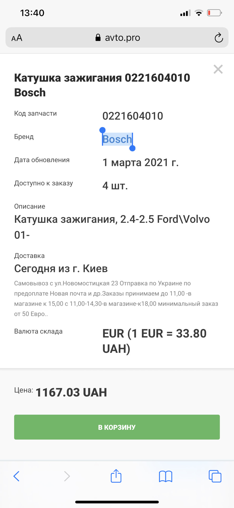Заміна котушок запалювання Bosch 0221604010 4