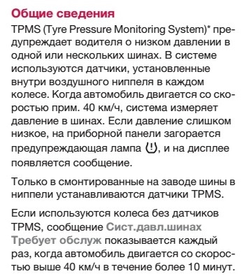 14. Встановлення зимових коліс та датчиків тиску (TPMS) 5