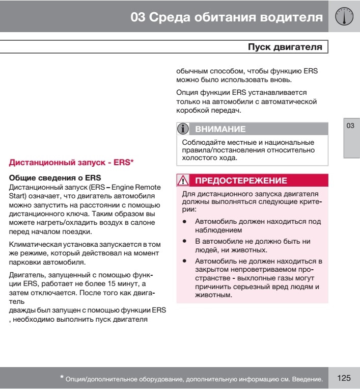7. Зміна регіону, дистанційний запуск із ключа та інші дрібниці 1