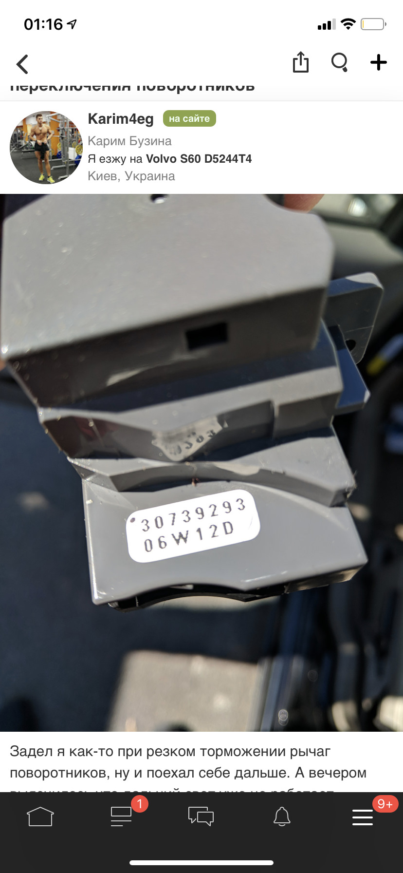Ремонт перемикача поворотів Volvo S60 1(rest) 1
