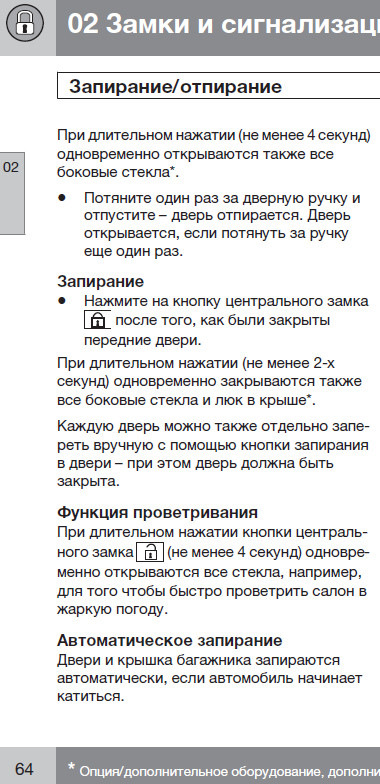 Центральний замок та скло 1
