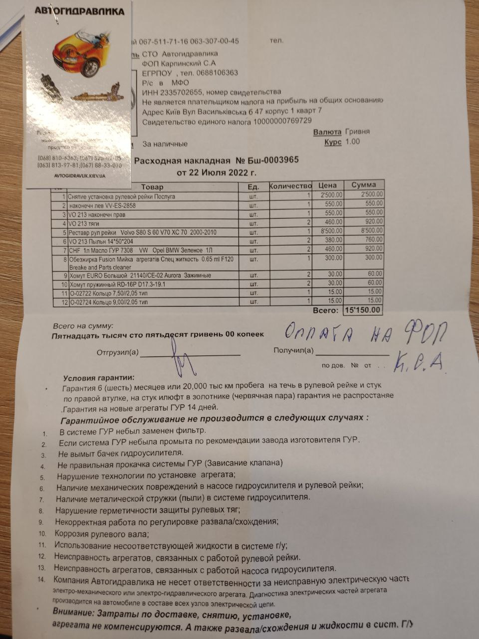 Ремонт (заміна) рульової рейки 3