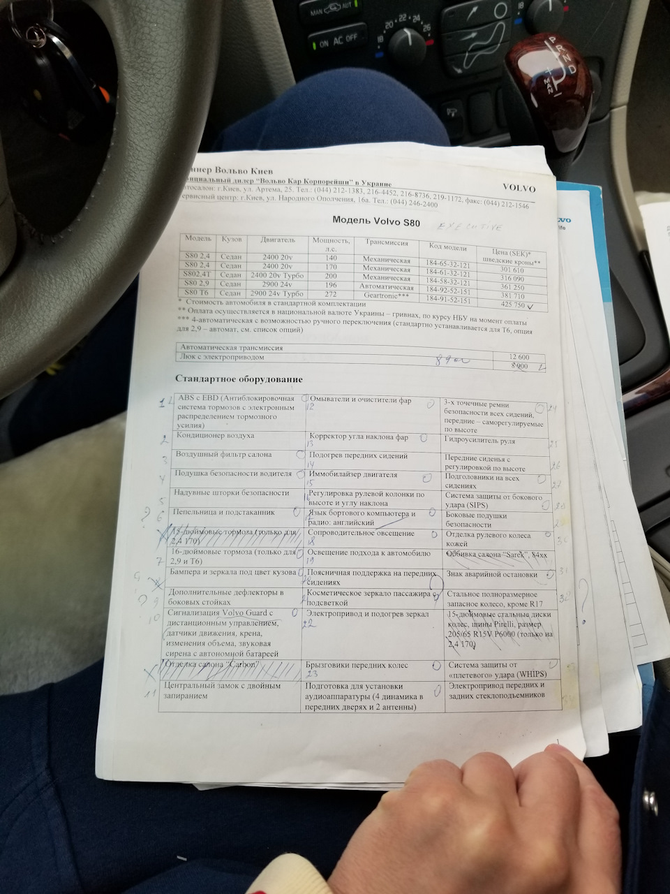 Історія Покупки у 2002 році... 4