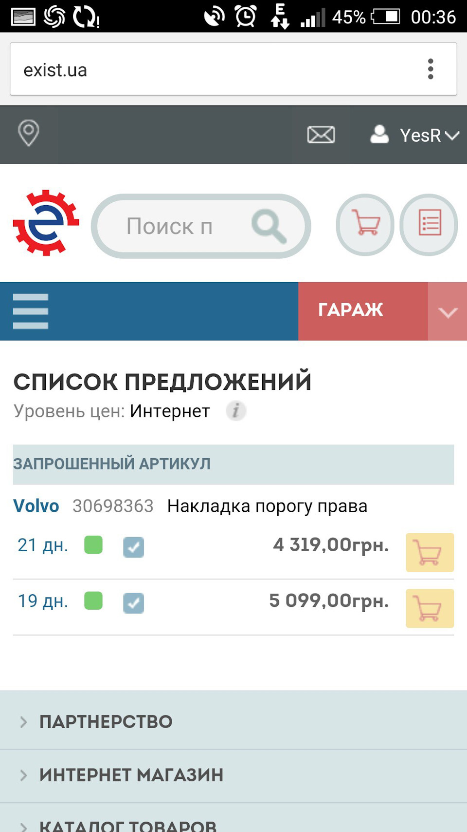Пороги + бризковики 2