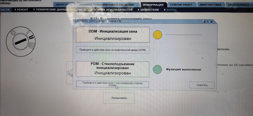 Автоматичний режим склопідйомника 2