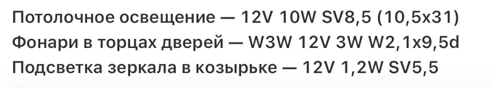Заміна салонного освітлення на діоди 4