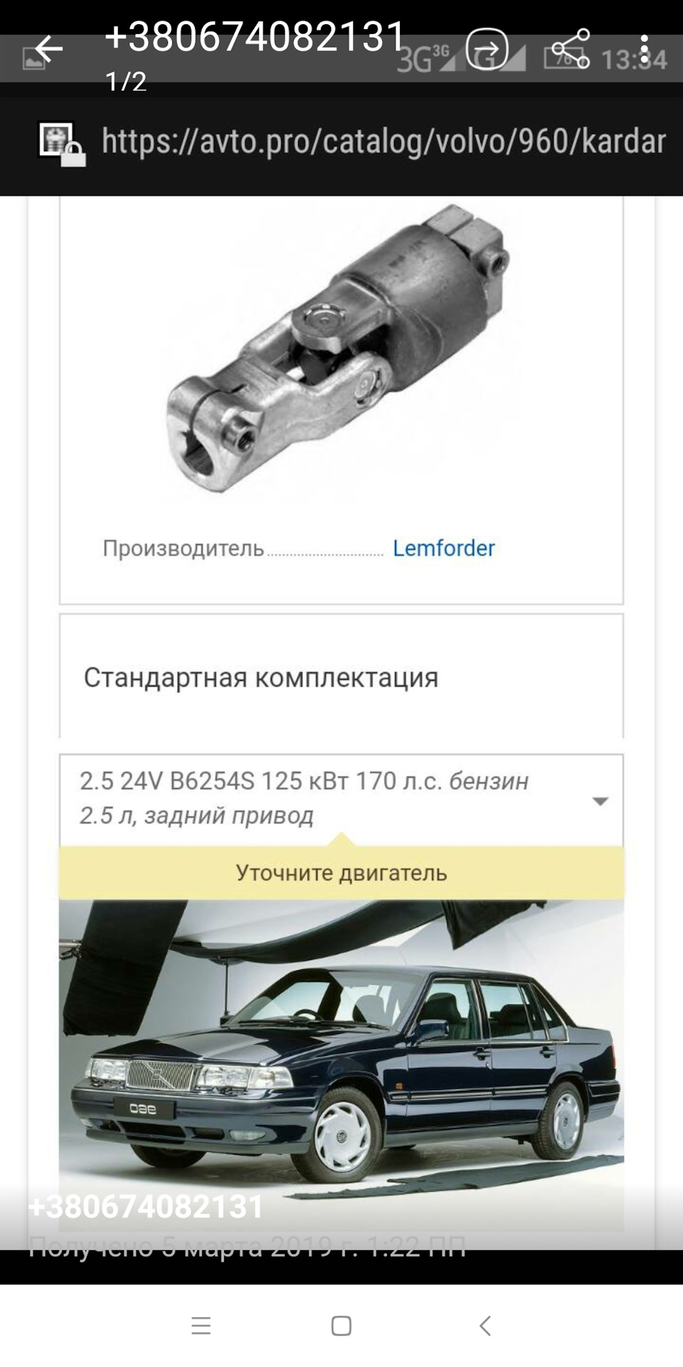 Хрестовина рульова 1