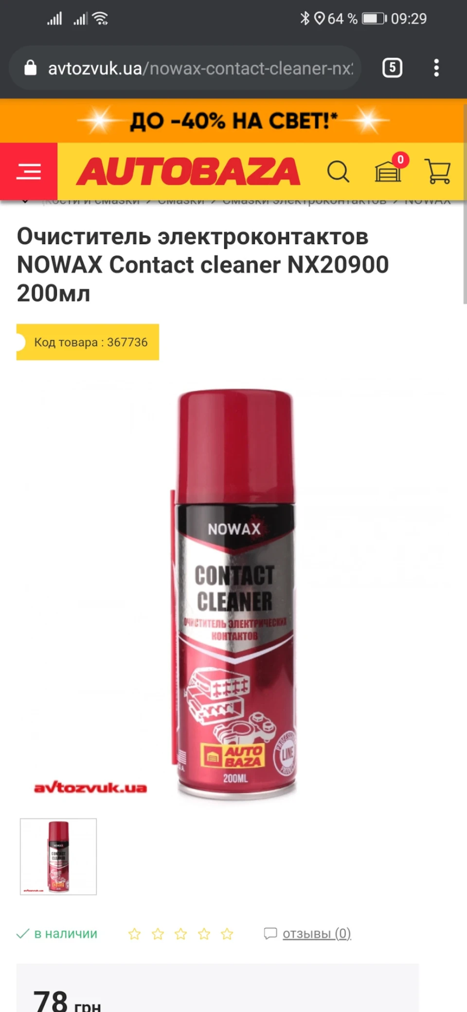 Чистка ДМРВ