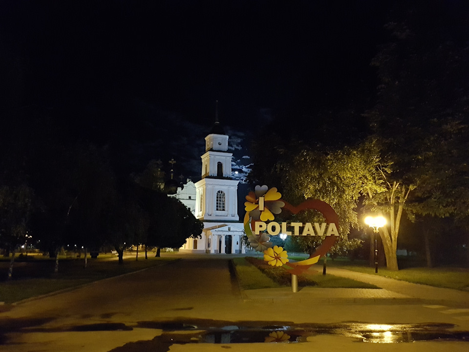 Поїздка до Полтави витрати траса 4