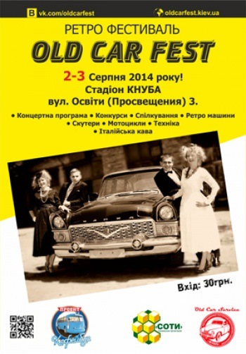 Ми їдемо на oldcarfest 2