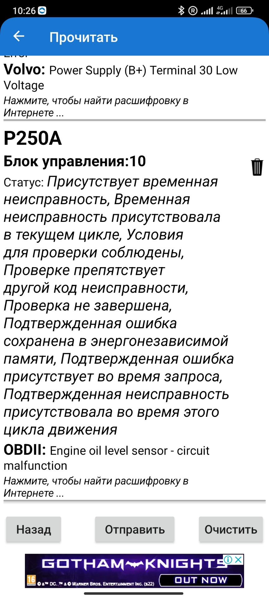 Помилка двигуна 2