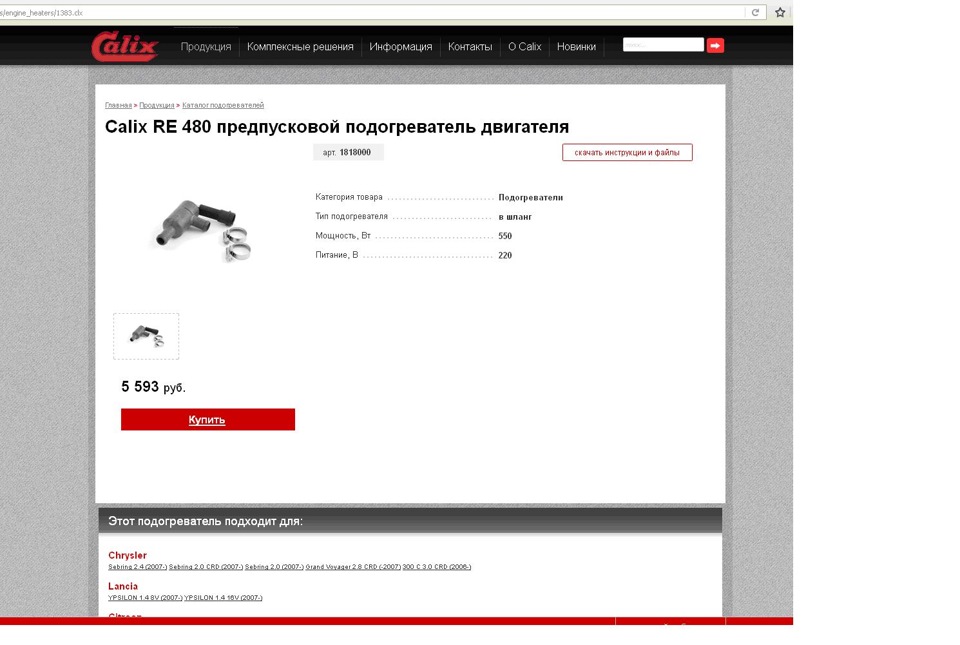 Електро підігрів двигуна 2